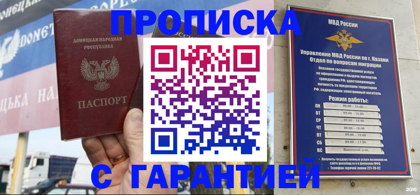 прописка для работы в Воронежской области