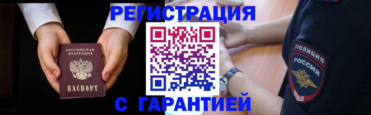 прописка от собственника в Воронежской области